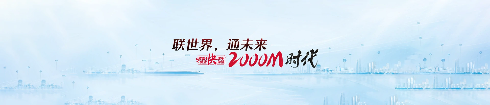 温州联通宽带