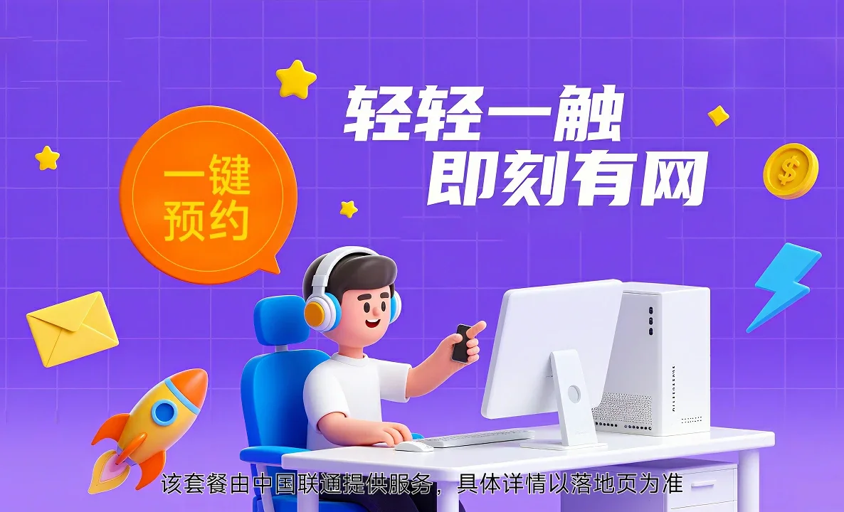 温州中国联通
